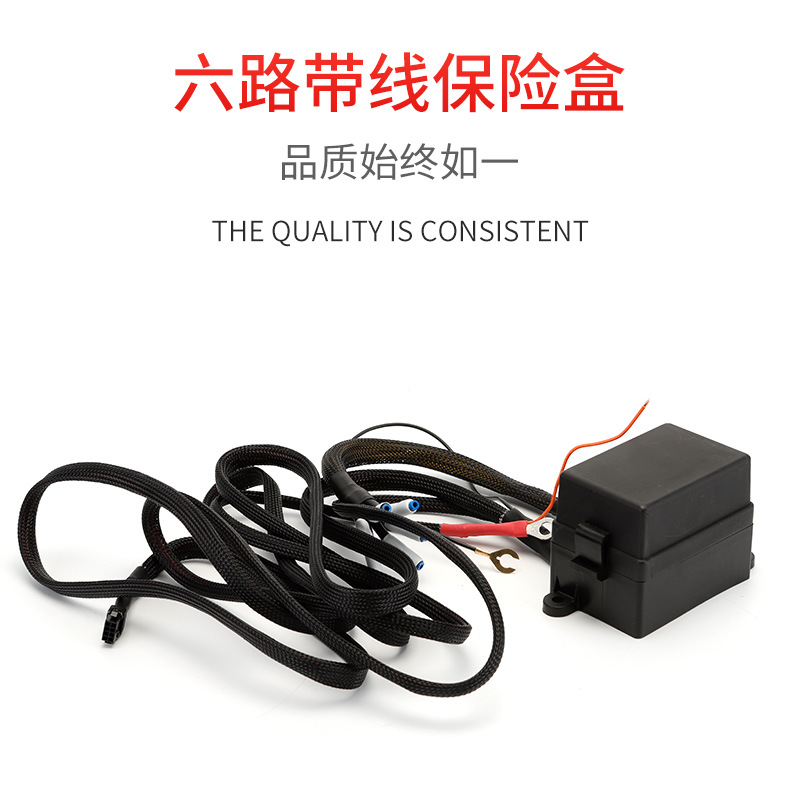 汽车越野车6路保险盒射灯改装12V30A长线6路控制面板控制保险丝盒