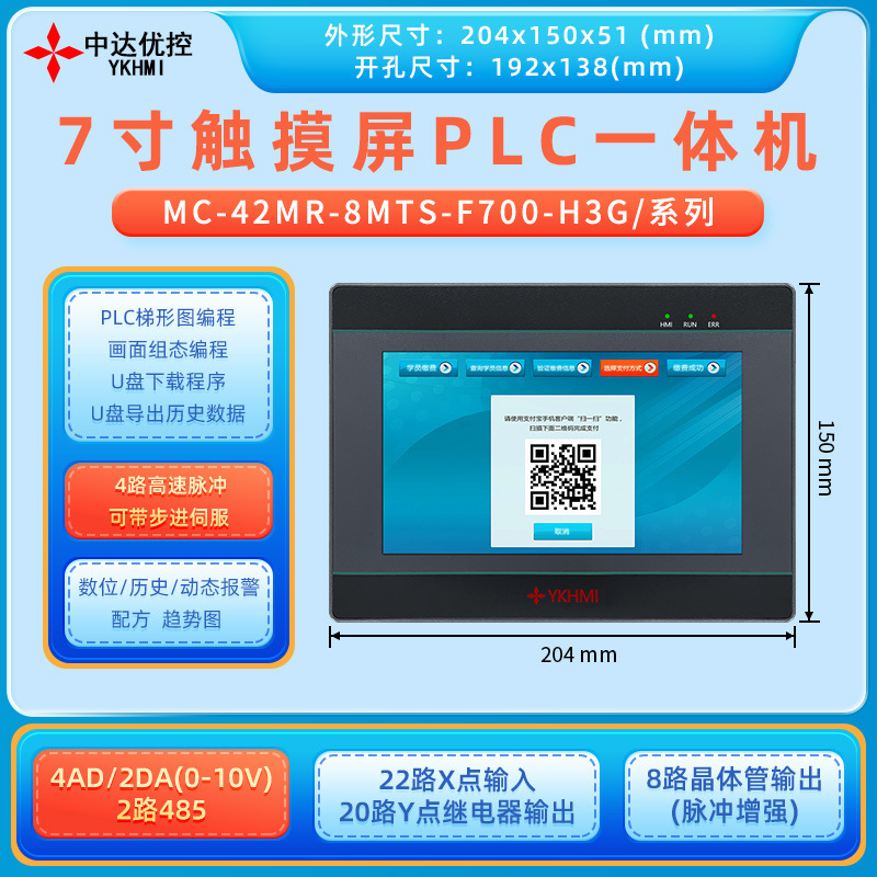 Zhongda Youkong 7-inch PLC Touch Screen All-in-One Programmable Configuration Software Dual 485 Communication Analog H3G