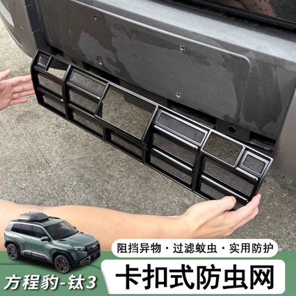 Подходит для BYD Leopard Titanium 3, специальная сетка от насекомых для предотвращения установки пушистого и москитного замка.