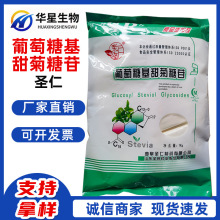 葡萄糖基甜菊糖苷 食品添加剂 高甜度甜味剂 蛋糕烘焙