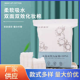 外贸压边三层夹心化妆棉加厚省水亲肤不掉絮卸妆棉片湿敷棉巾批发
