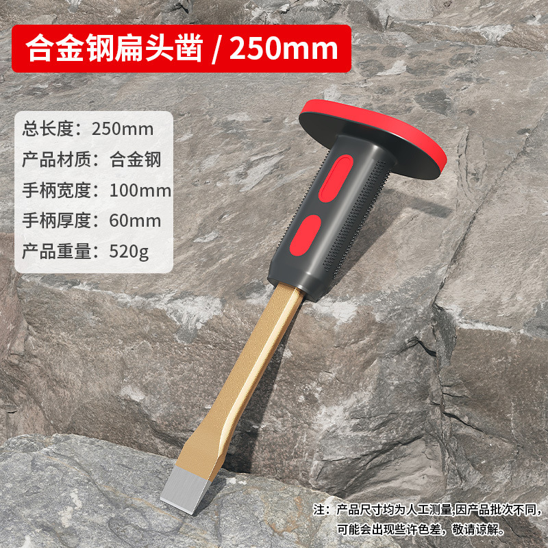 凿子扁凿合金钢高硬度凿铁专用神器尖钎铲石头混凝士平口石工錾子|undefined
