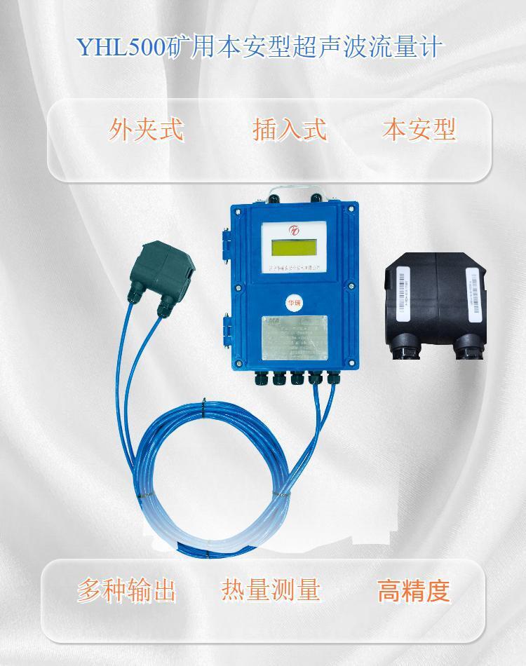 YHL500国产数显壁挂外夹式超声波流量计热量表分体式远传流量计