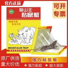 猫山王粘鼠板捕鼠器日用百货灭鼠器老鼠胶家用大号鼠贴批发可LOGO