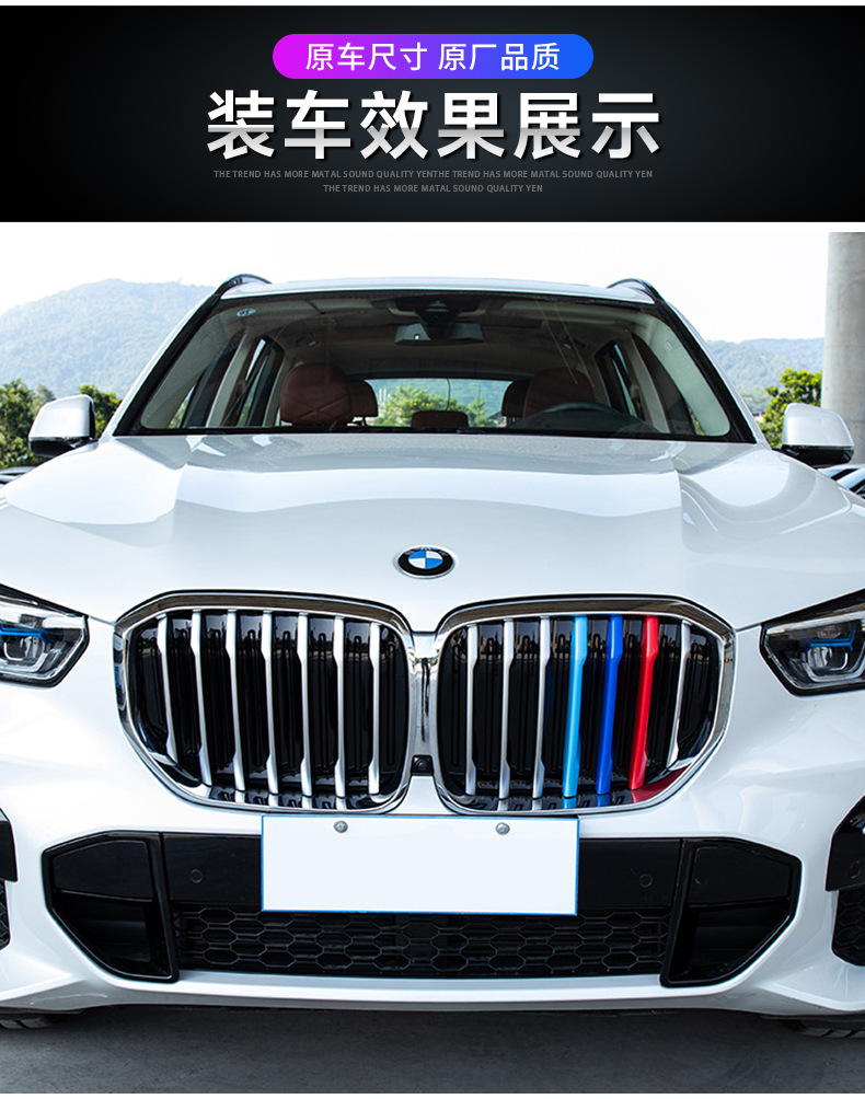 Suitable for BMW China net three-color strip 3 series 5 series 1 series 3gtX1X3X4X5 China net three-color buckle modification decorative strip