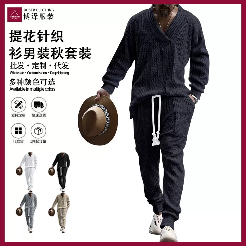 2025亚马逊跨境新欧美男士休闲长裤V领百搭提花针织衫男装秋套装
