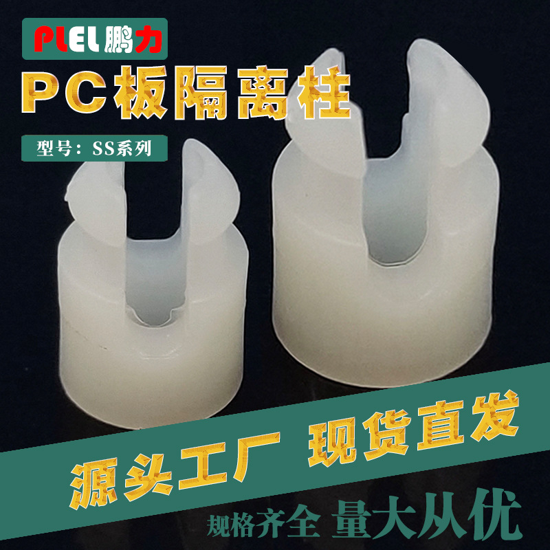 SS-10热销款白色螺丝尼龙月牙胶柱电源PCB板定位柱隔离柱现货现发
