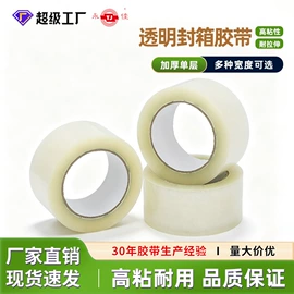 封装打包胶带;办公用品胶带;工业产品胶带