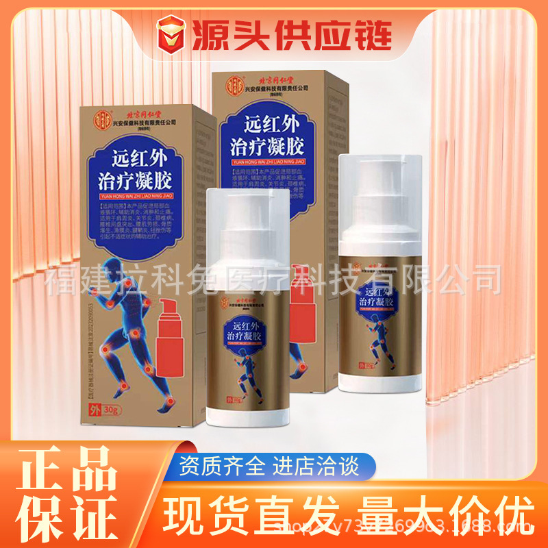 北京同仁堂遠赤外線治療ジェル 首・肩・腰・脚・膝関節用冷湿布ジェル 痛み止めスプレージェル|undefined
