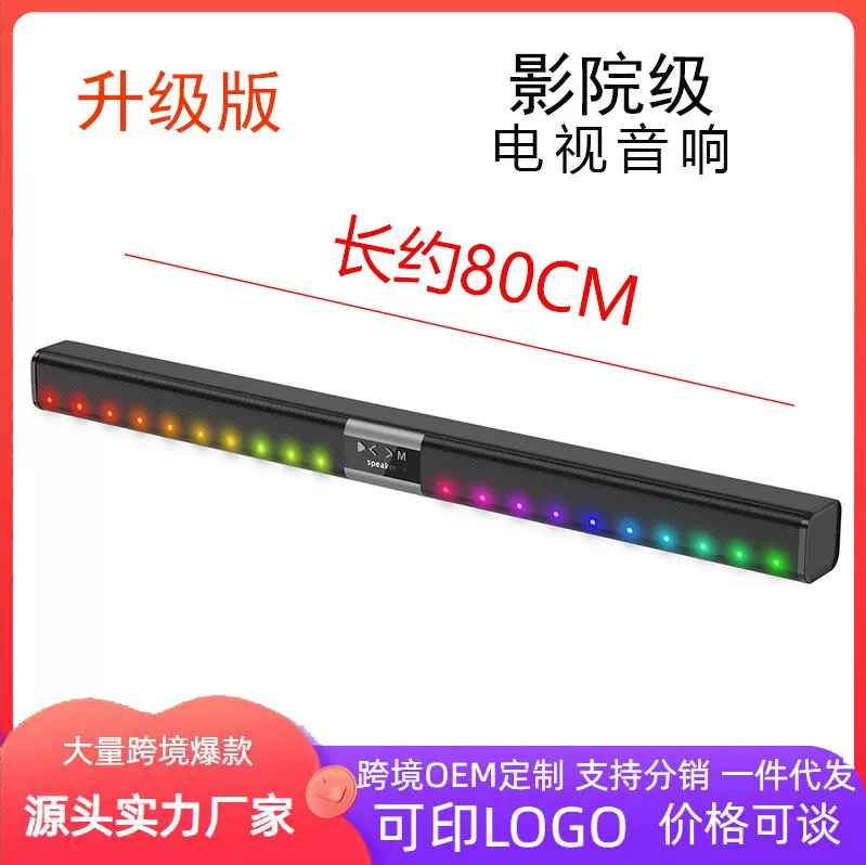 出口热销回音壁长条电视机音箱带彩灯蓝牙家庭影院音响亚马逊5011
