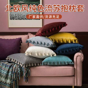 跨境亚马逊北欧风纯色流苏抱枕套办公室装饰靠垫坐垫天鹅绒沙发套-阿里巴巴