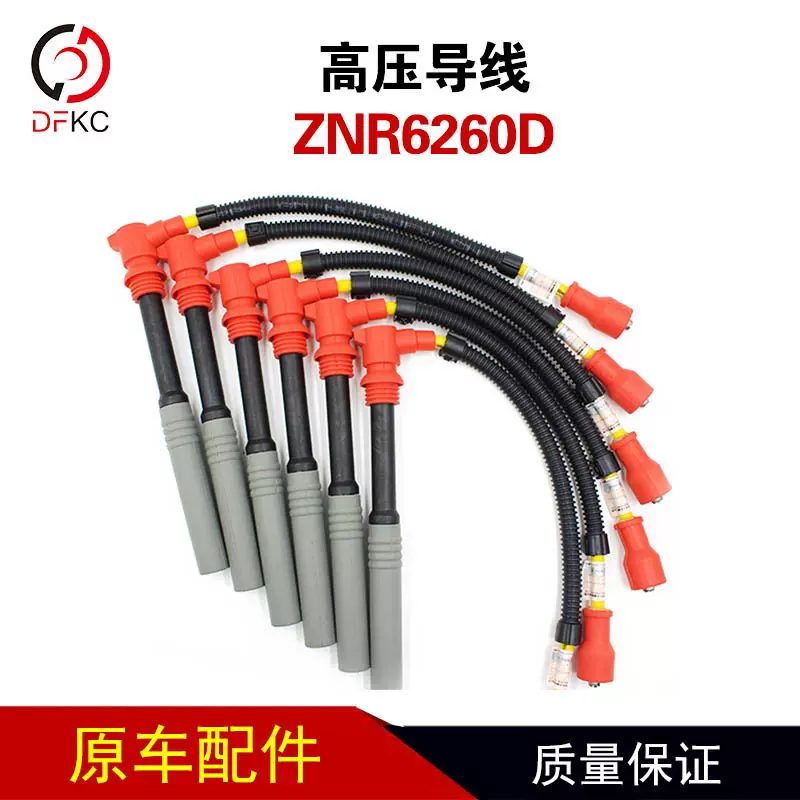 湘火炬高压导线ZNR6260D适用于潍柴P7气体发动机610800190119
