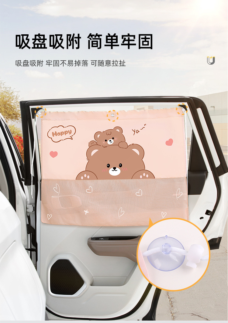 Cartoon car sunshade curtain suction cup children's heat insulation sunscreen car rear side window privacy blackout car curtain