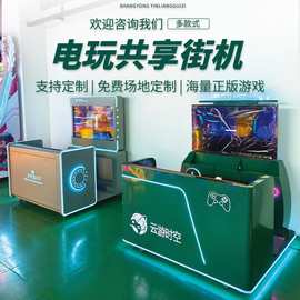 未来主机电竞吧商用共享游戏机自助扫码街机设备电玩城娱乐设备