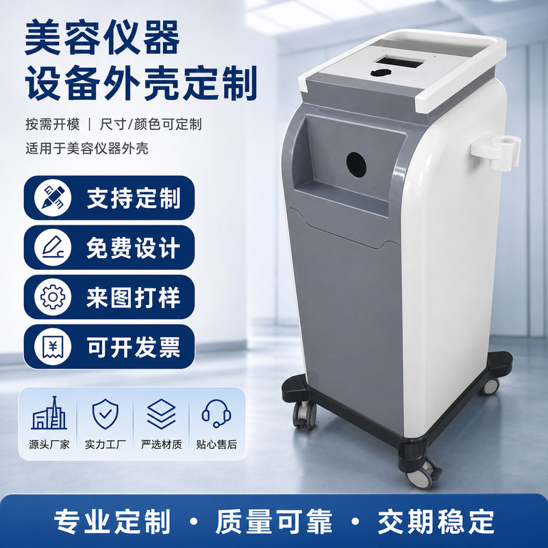 Abs Beauty Instrument Shell for Non-Invasive Melanin Reduction, Eyeliner Removal, Beauty Salon Medical Shell, Tattoo Removal Machine Shell Abs Beauty Instrument Shell for Non-Invasive Melanin Reduction, Eyeliner Removal, Beauty Salon Medical Shell, Tattoo Removal Machine Shell