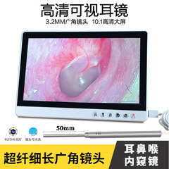 10インチ高精細視耳鏡採耳内視鏡発光耳掘り耳工具耳道鼻腔検3.2mm