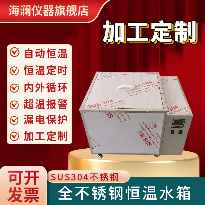 厂家直销不锈钢电加热恒温水箱 实验室全自动水浴锅 工业循环水槽