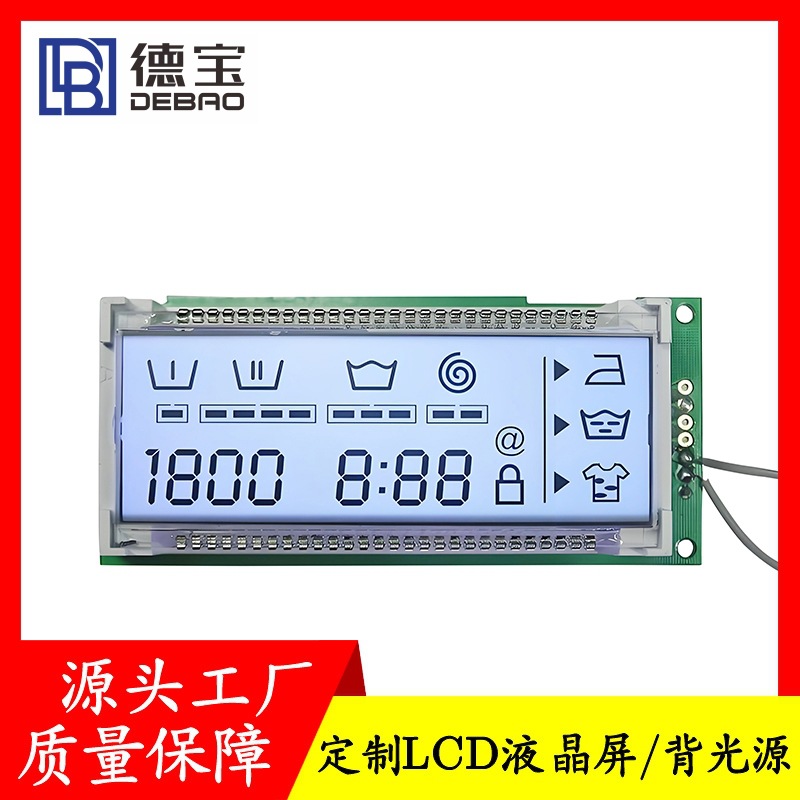 厂家直销洗衣机液晶屏HTN段码屏带白色LED背光源 可定制量大从优