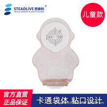 思泰利一件式儿童造口袋造瘘肛门大便袋婴儿接便袋101040轻薄透气