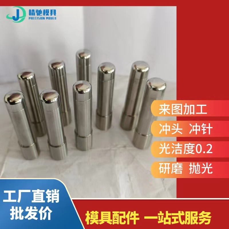 SDK11A冲冲压五金模具配件加工耐磨冲针硬质合金冲头厂高精度