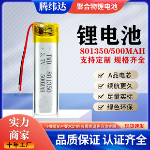�ۺ����늳�801350�aˮ�x500mAhLED��3.7V�{����������� 늳�