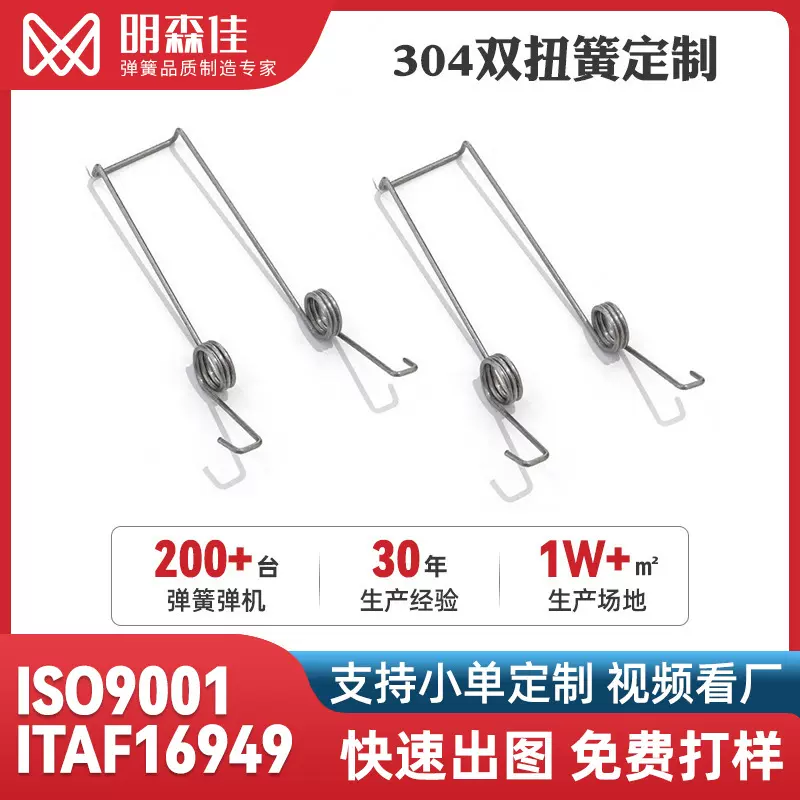 304不锈钢双扭簧玩具锁具大扭力扭转夹子开关弹簧五金扭力弹簧