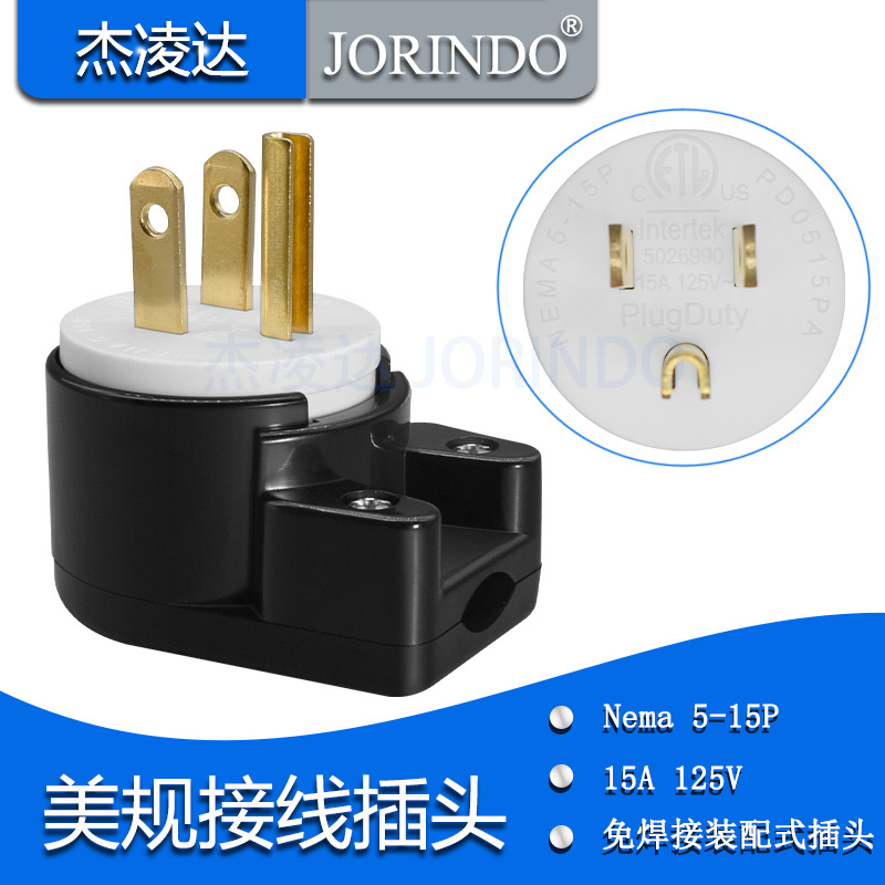 NEMA 5-15P美规插头90度弯头美标接线发电机工业设备插头15A 125V