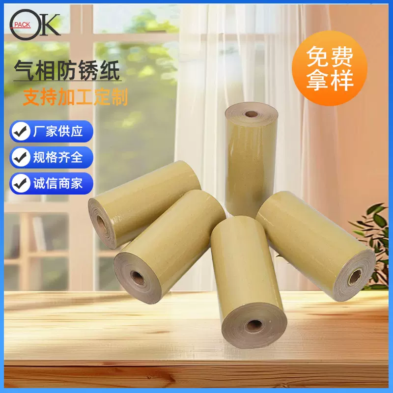 定制工业轴承机械零件防水编织布防锈纸金属气相防锈包装纸加工