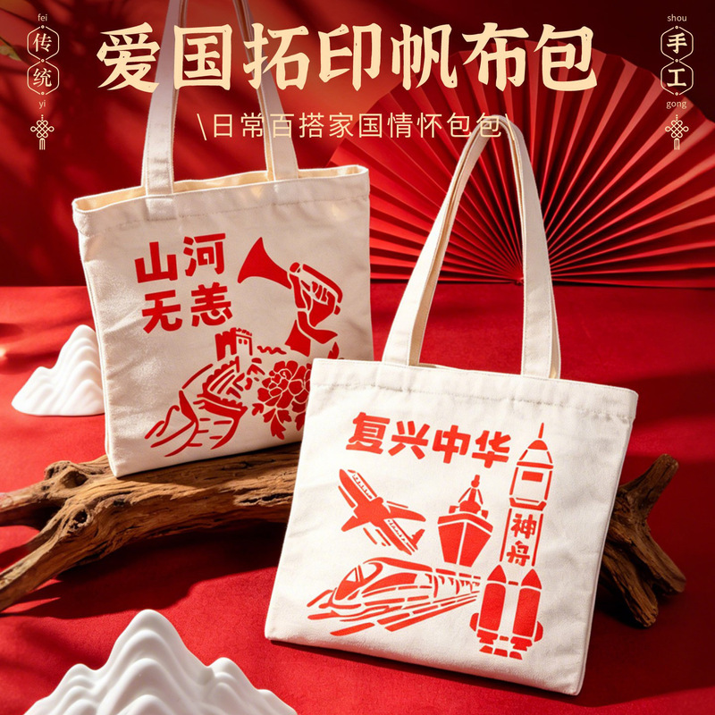 Patriotic Handmade DIY Canvas Bag with Screen Printing for Campus Community, Red-Themed Activities for National Day and August 1St Army Day Warm-Up Activities Patriotic Handmade DIY Canvas Bag with Screen Printing for Campus Community, Red-Themed Activities for National Day and August 1St Army Day Warm-Up Activities