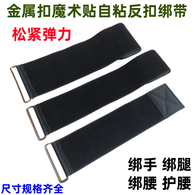 金属扣加宽弹力魔术贴自粘带 绑手 绑腿 绑腰护腰 弹力绑带捆绑带