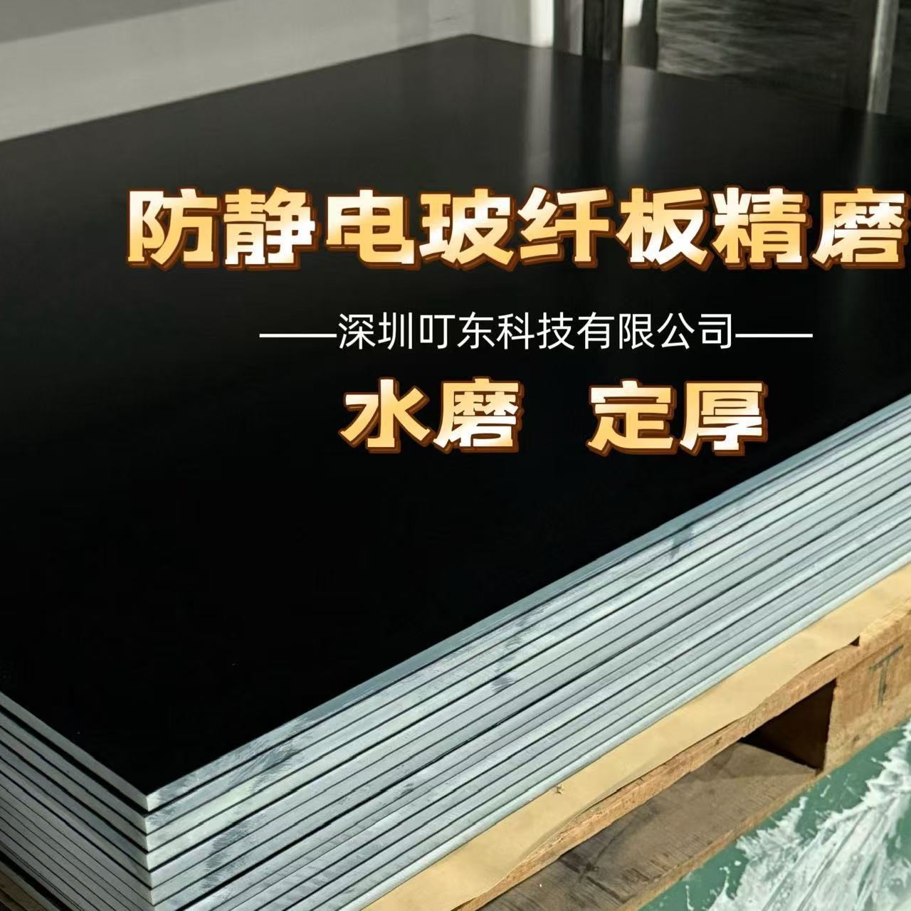 FR4环氧板加工耐高温防静电绝缘板切割水绿色玻纤板研磨精磨定厚