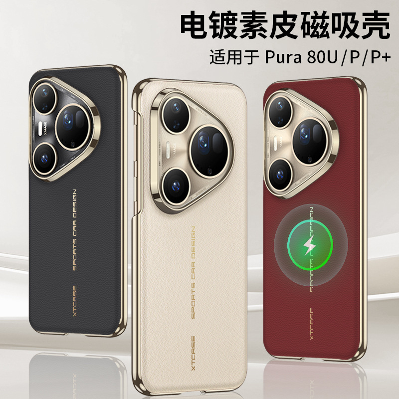 适用华为Pura80Ultra电镀素皮手机壳秒变非凡大师p80pro+无线充|undefined