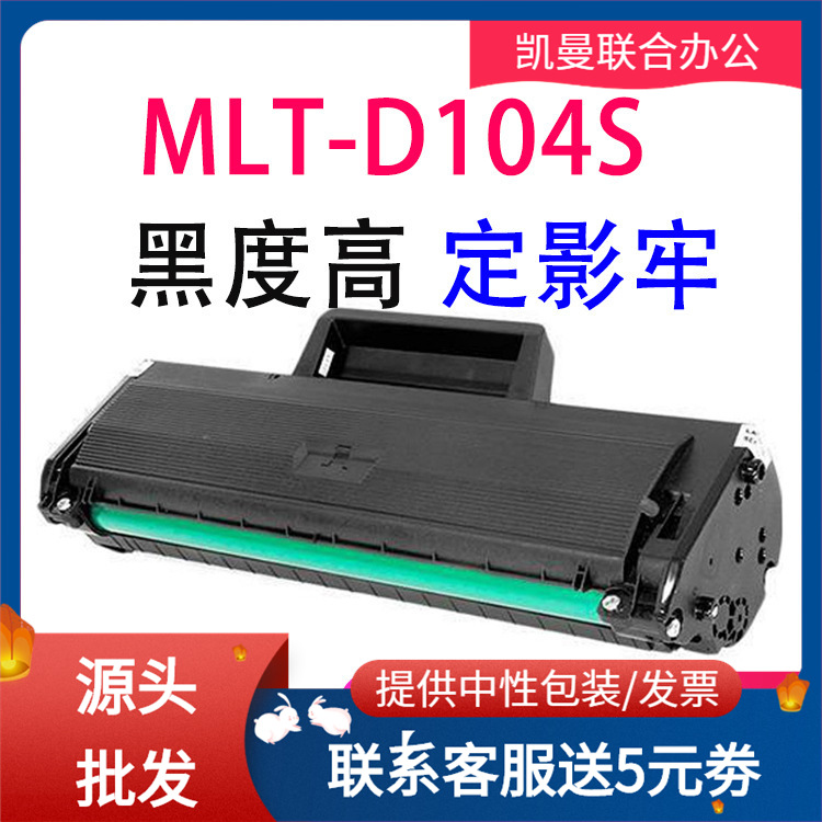 适用三星MLT-D104S硒鼓ML-1660 1661 1665 1666粉盒墨粉盒碳粉盒