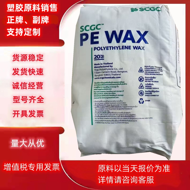 SCG泰国LP0100P 1020P 1022P 1040P 0040P蜡粉聚乙烯蜡增塑剂