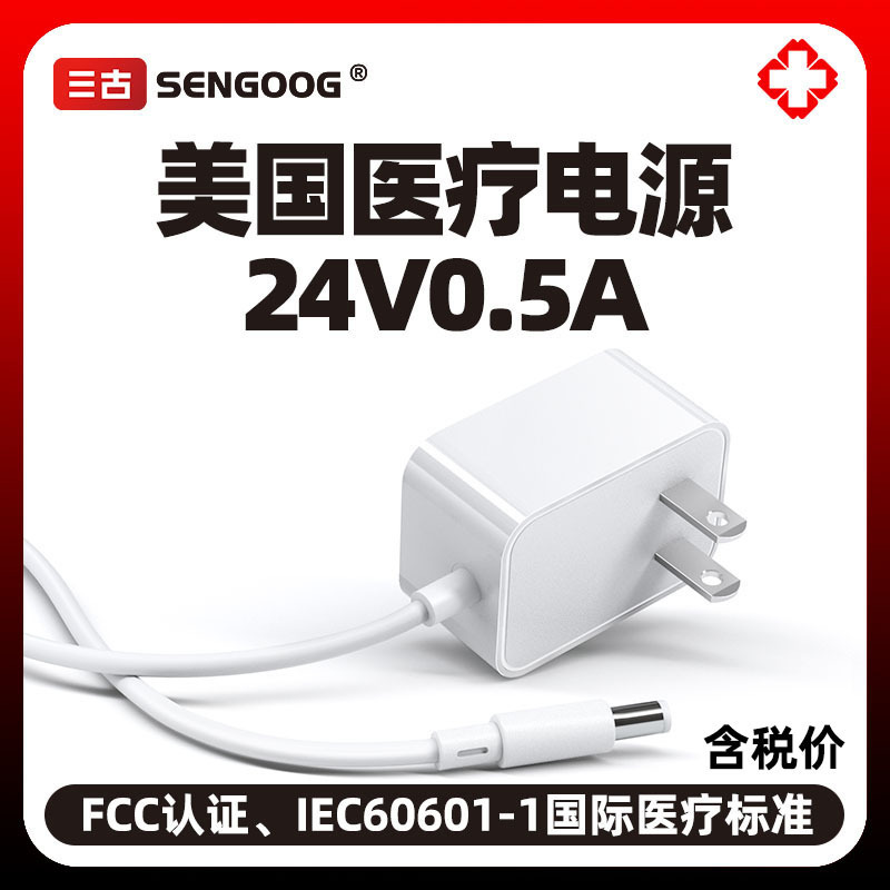 24V0.5A Us Standard Fcc Certified Iec60601 Medical Power Adapter Moop Protective Ventilator Charger 24V0.5A Us Standard Fcc Certified Iec60601 Medical Power Adapter Moop Protective Ventilator Charger