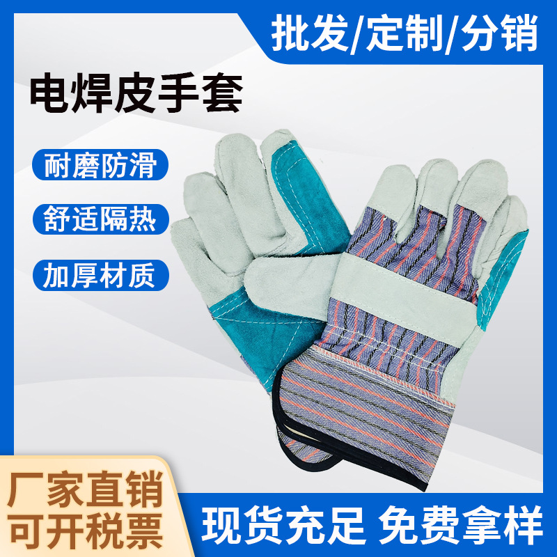 牛皮电焊手套劳保手套耐磨加厚手掌加托焊工手套耐高温防烫防飞溅