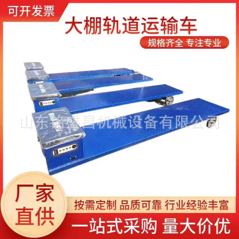 大棚轨道运输车果园蔬菜电动平板采摘车农用遥控搬运车电动打靶车