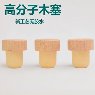 高分子T型软木塞香薰红酒白酒玻璃瓶塞子玻璃瓶塞木盖高分子木塞-阿里巴巴