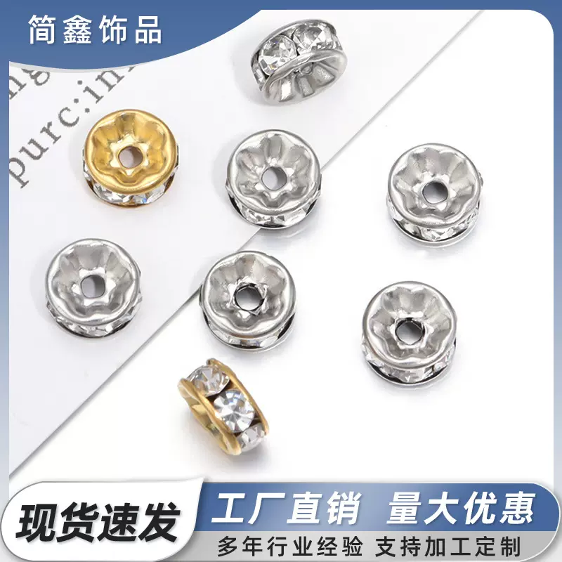 8mm不锈钢钻圈保色不褪色隔珠手链镶钻隔片车轮圈手工diy饰品配件