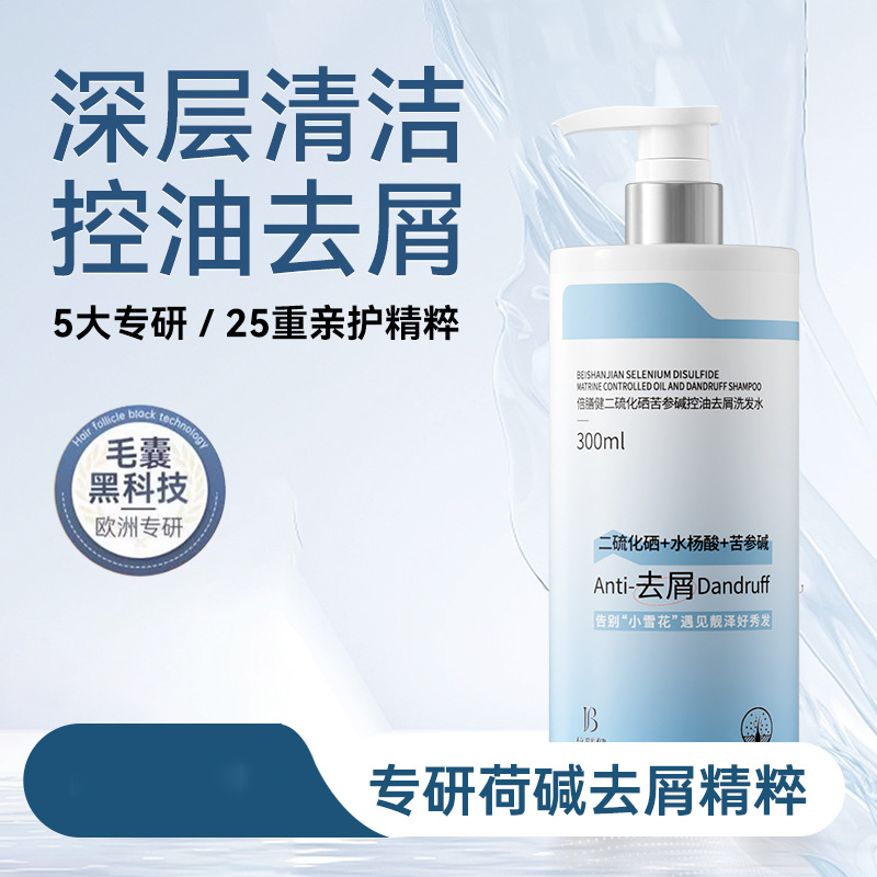 二硫化硒苦参碱控油去屑洗发水300ml 控油蓬松深层清洁去屑止痒