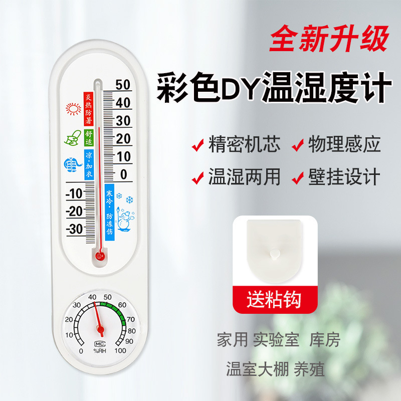 Household Indoor Temperature and Humidity Meter Baby Room Wall-Mounted Thermometer Hygrometer Accurate Industrial Warehouse Greenhouse Thermometer