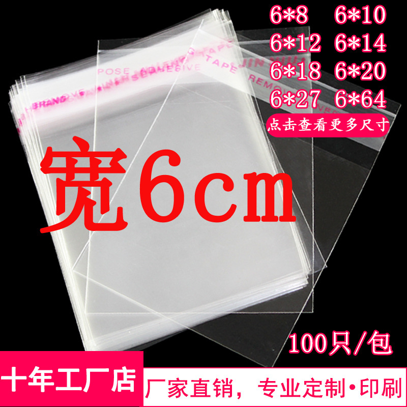 Opp bag 6*12 small ID card packaging bag ID card protection bag 3 inch photo transparent bag width 6cm