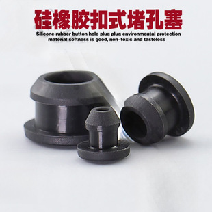 Black high temperature resistant silicone rubber plug hole plug buckle type anti-collision foot grain I-shaped rubber plug waterproof and dustproof soft rubber plug