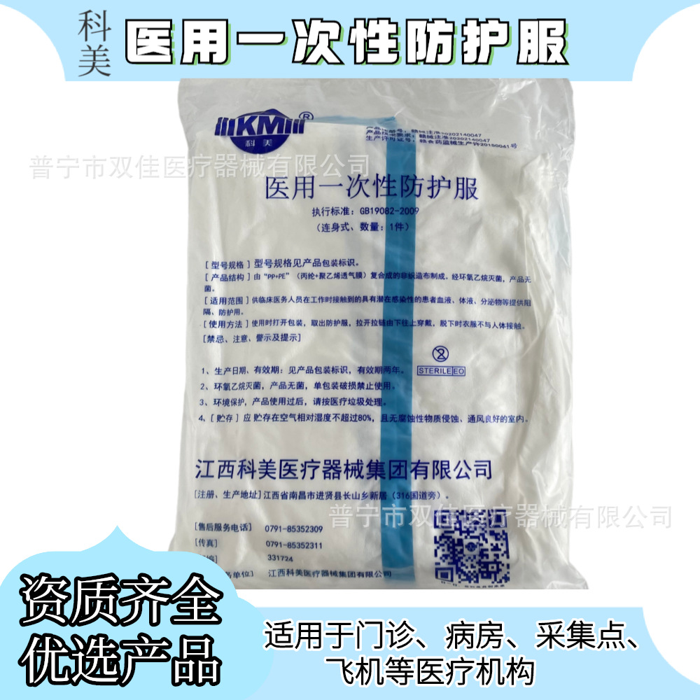 KM科美医用一次性防护服防飞沫防粉尘防疫飞机隔离连体式透气成人