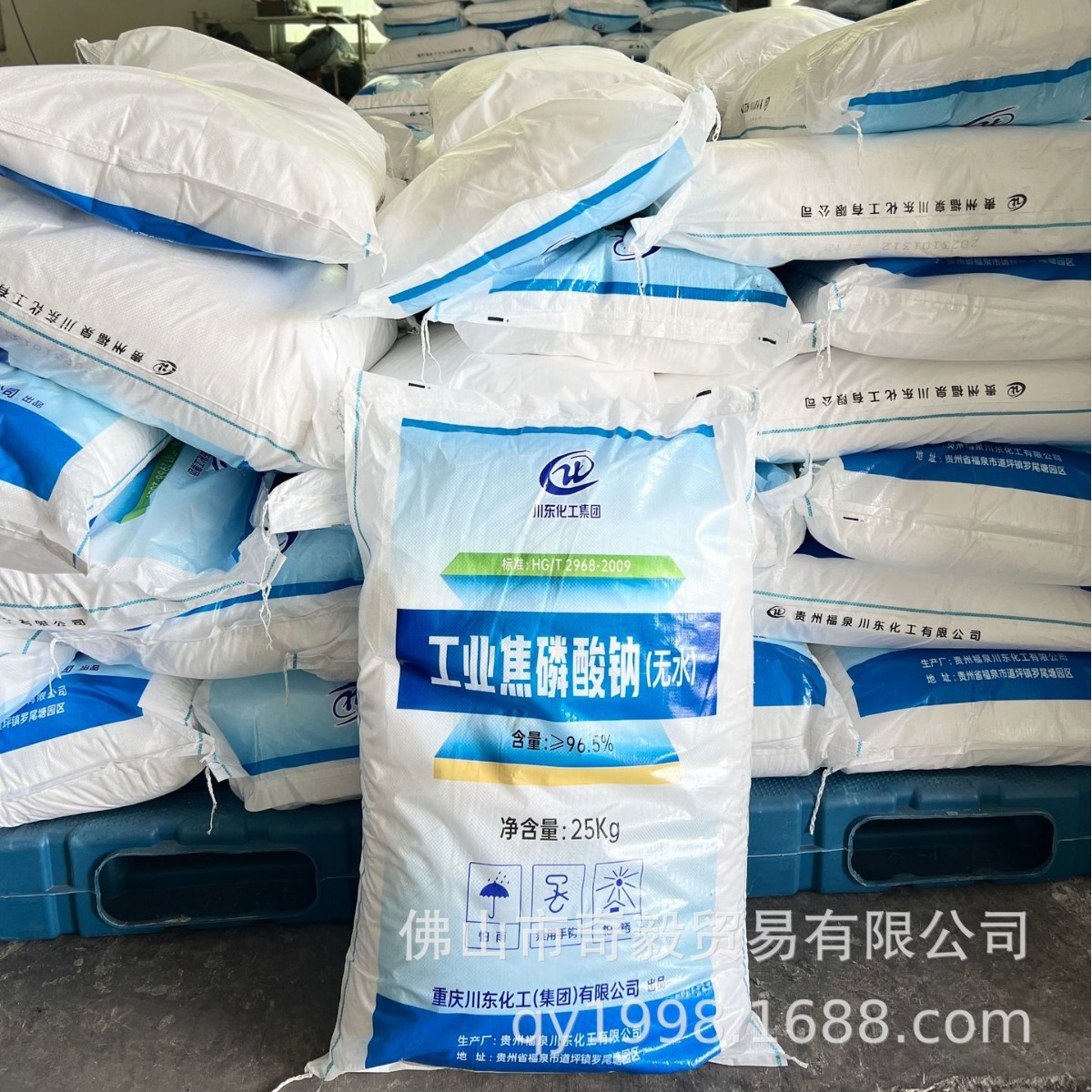 厂价直销优质工业级焦磷酸钠 97% 重庆川东品牌 广东佛山总代理商