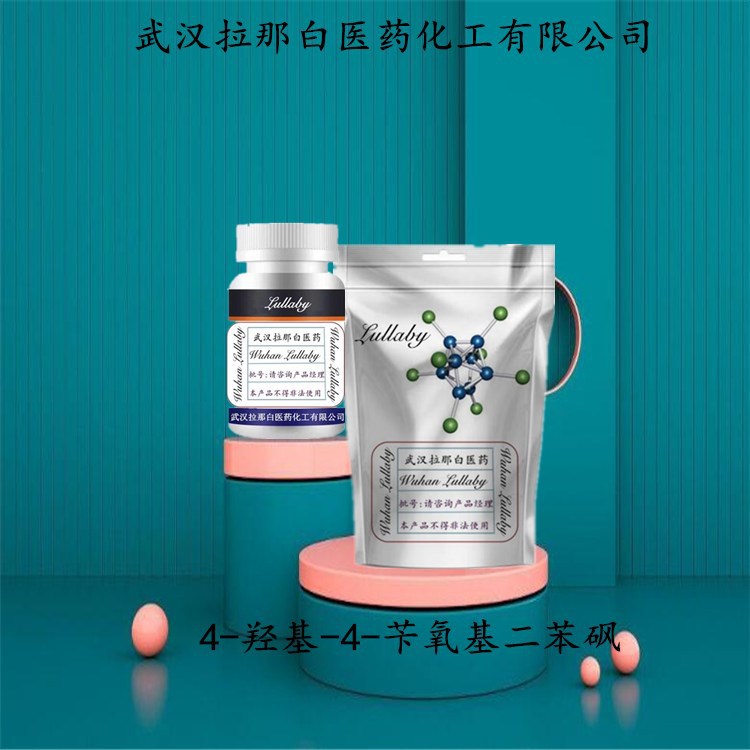 4-羟基-4-苄氧基二苯砜 63134-33-8 含量97% 包装1KG 武汉拉那白