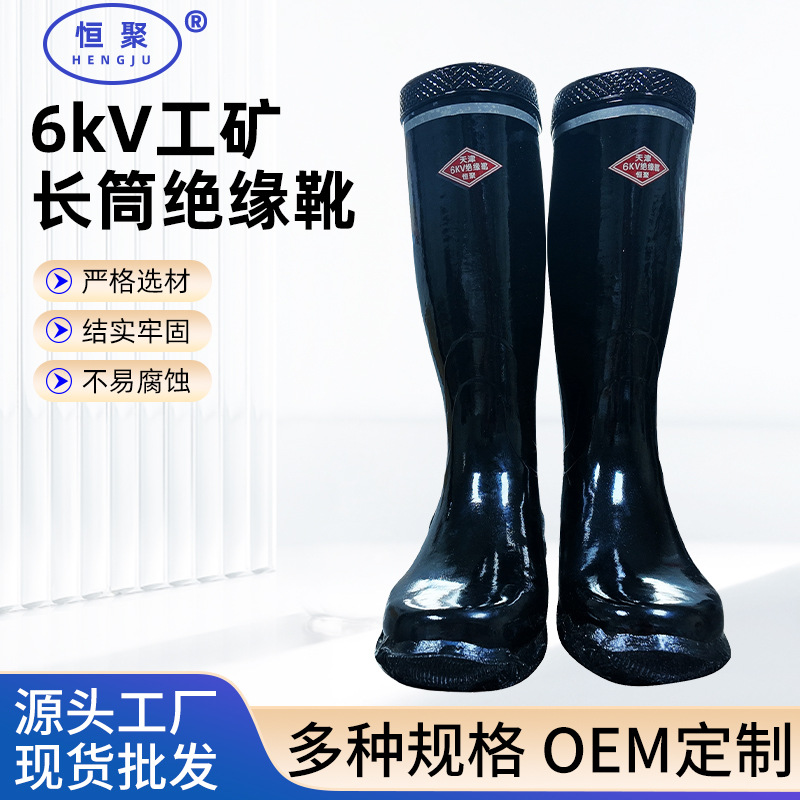6kv绝缘靴高筒雨鞋防水胶鞋防电绝缘长筒水鞋工地电工劳保雨靴