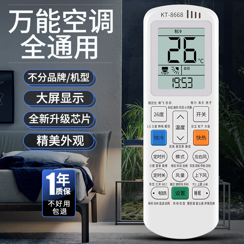Universal Air Conditioner Remote Control Kt-8668, Compatible with All Models, Universal for Wall-Mounted, Cabinet, and Central Air Conditioners Universal Air Conditioner Remote Control Kt-8668, Compatible with All Models, Universal for Wall-Mounted, Cabinet, and Central Air Conditioners