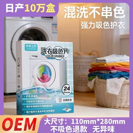 洗衣凝珠;吸色片/防染色片;留香珠