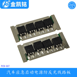 Car start power PCB circuit board emergency power PCB circuit board 42CTQ030S clip line Board